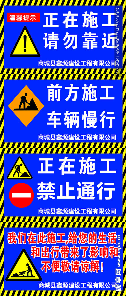 施工路牌