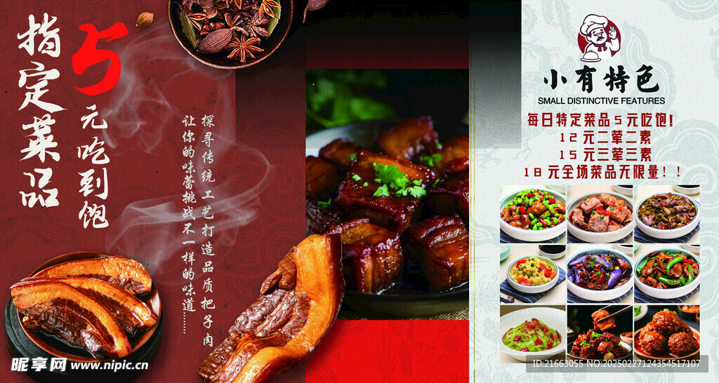 中餐美食設計