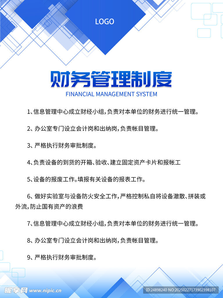 管理制度