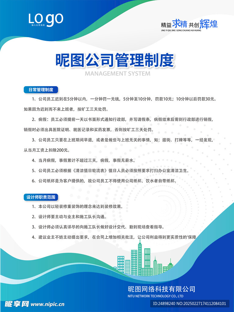 公司管理制度