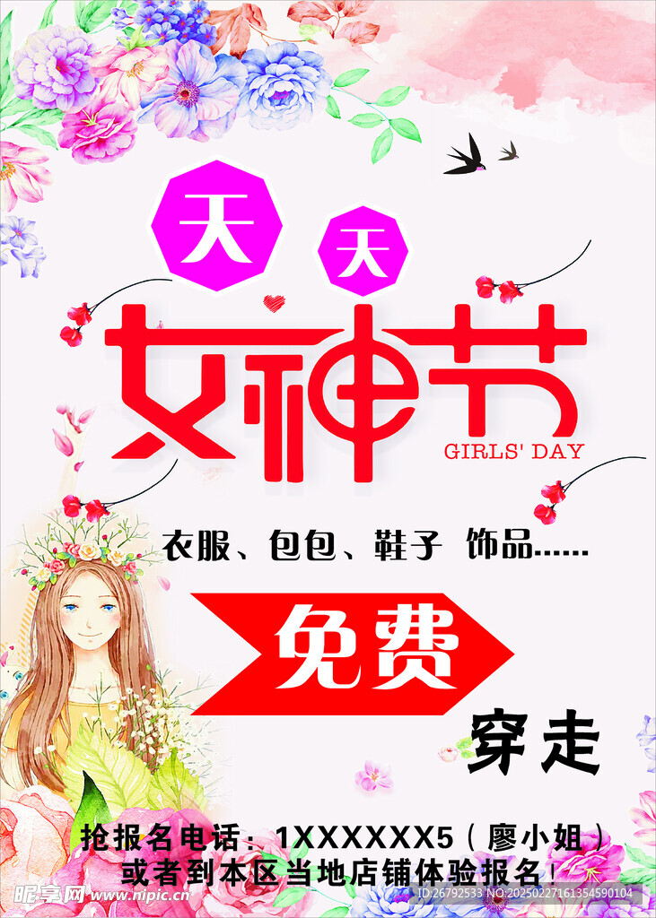 女神節(jié)  服裝背膠