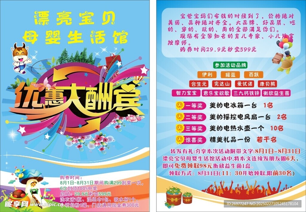 母嬰宣傳頁