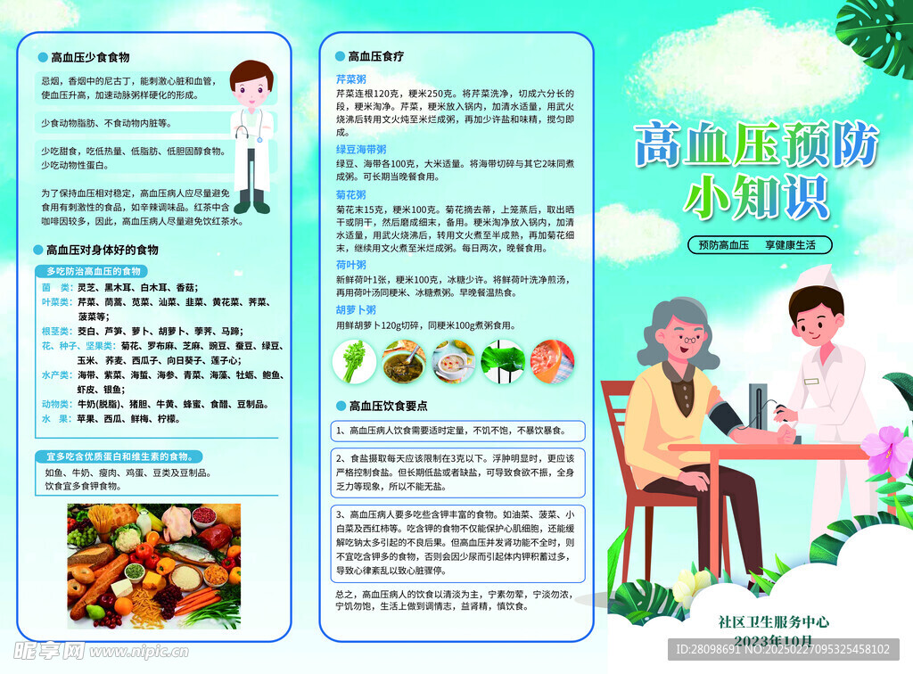 高血壓預(yù)防折頁