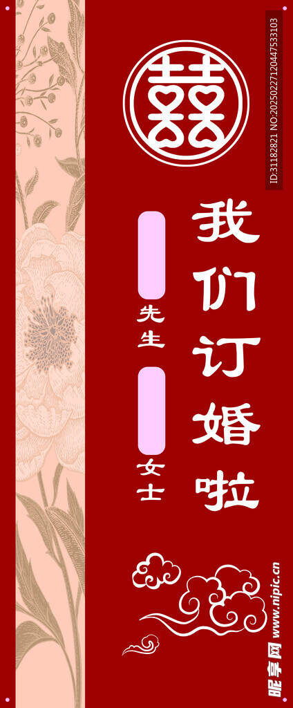 訂婚宴 我們訂婚啦