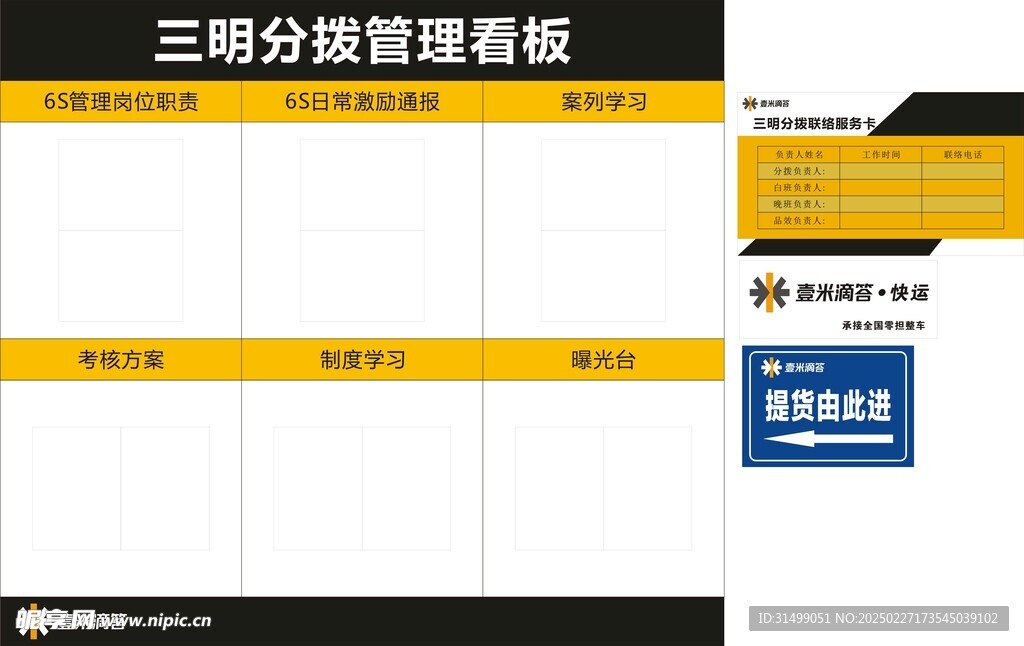 壹米滴答快運(yùn)