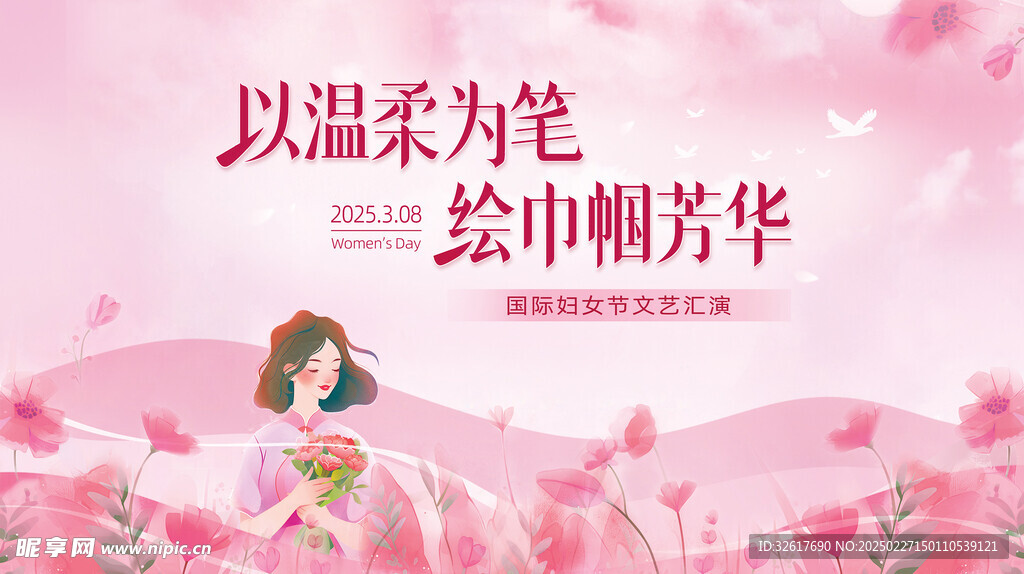 婦女節展板