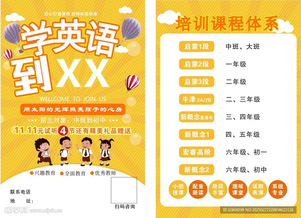 教育培訓宣傳單