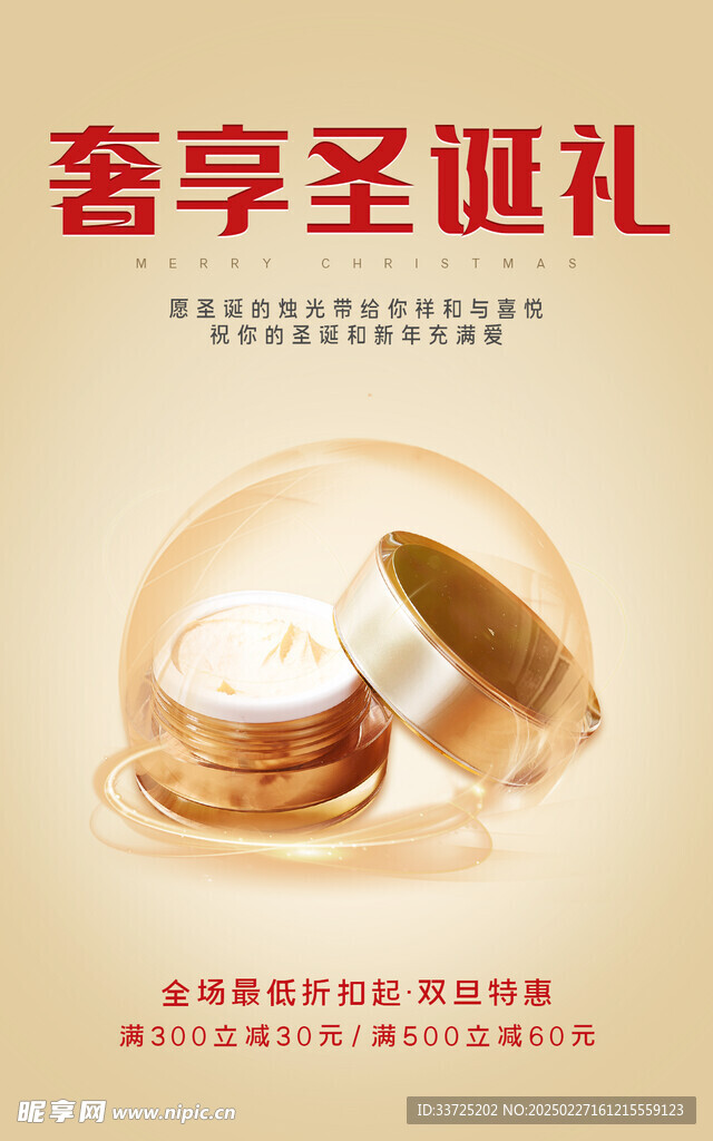 電商背景圣誕海報