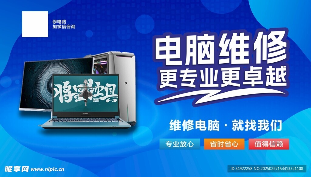 電腦維修