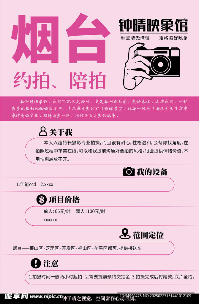 煙臺約拍宣傳