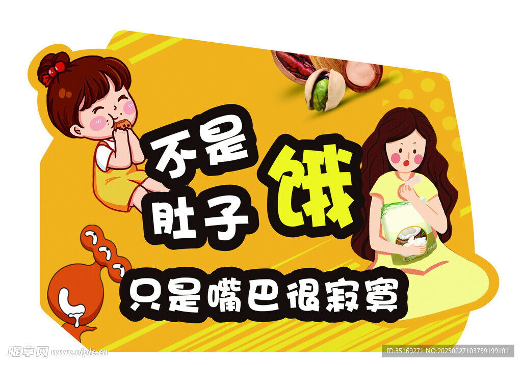 零食