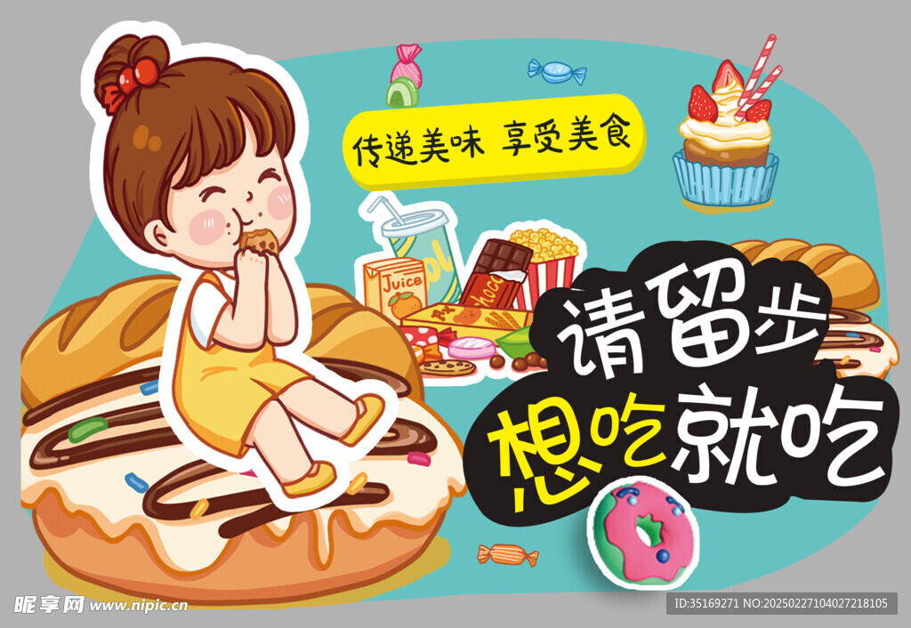 零食