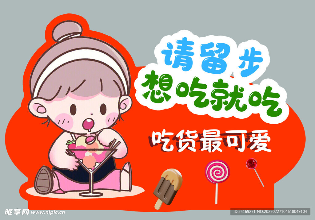 吃貨