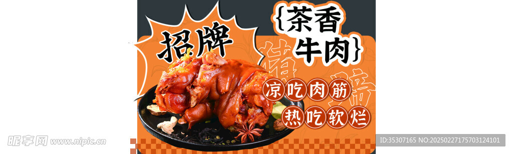 豬蹄手牌海報