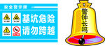 安全警示牌
