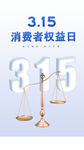 誠信315海報