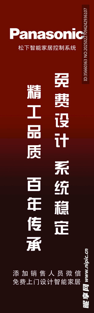 智能家居