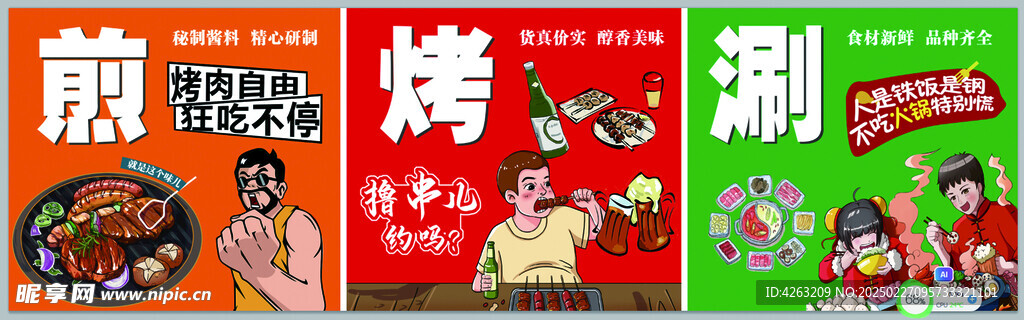 煎烤涮