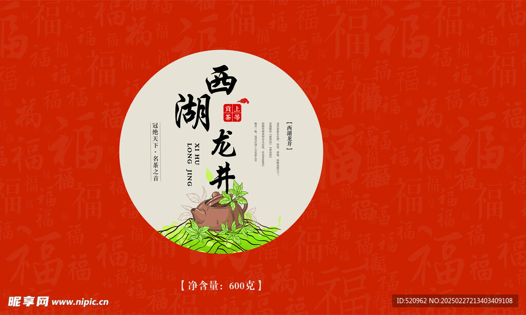 西湖龍井