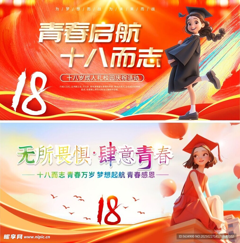 成人禮展板