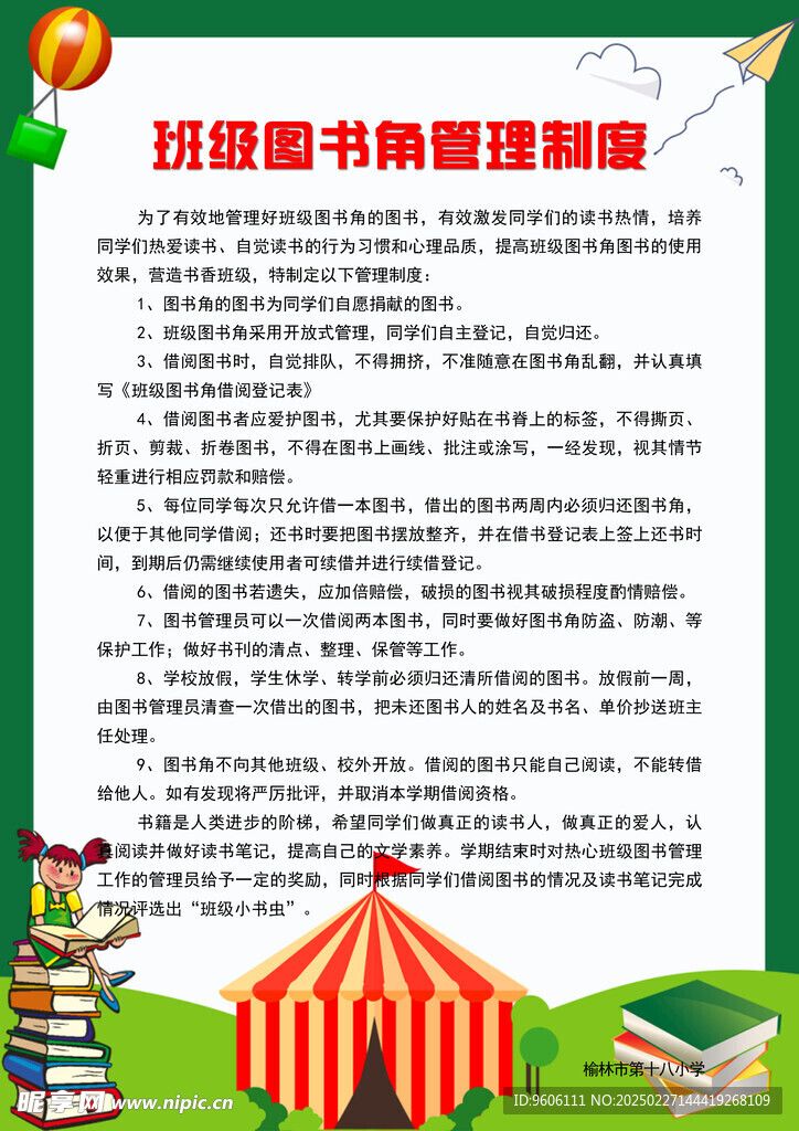 班級圖書角管理制度