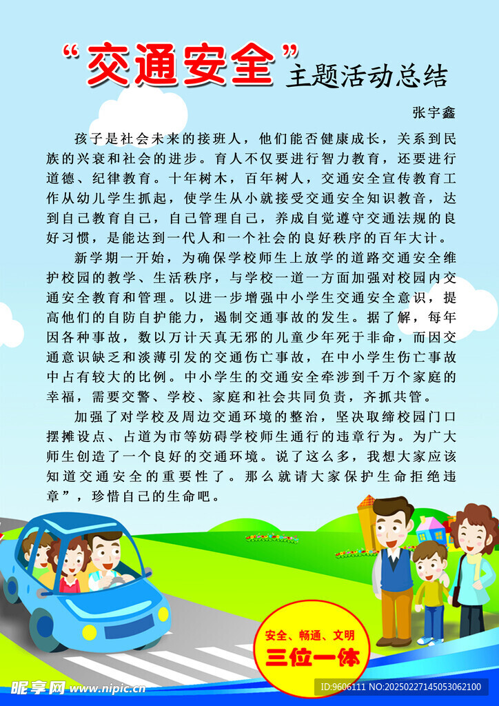 交通安全伴我行