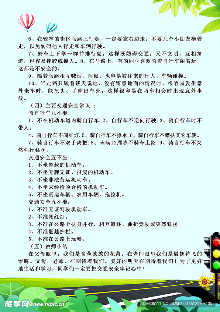 交通安全伴我行