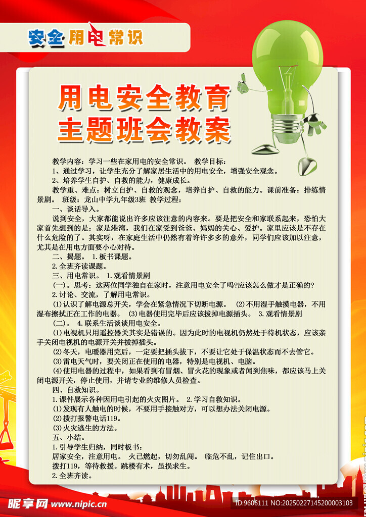 用電安全教育