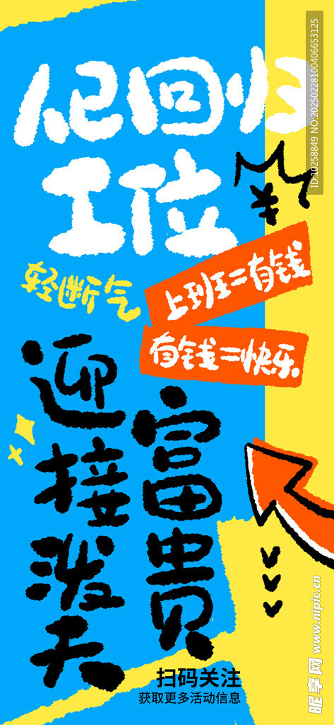  加油打工人