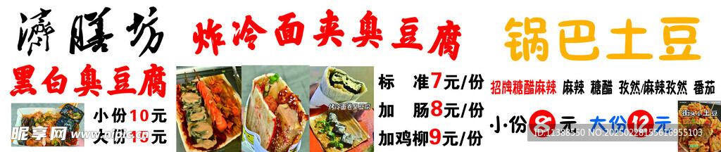 炸冷面夾臭豆腐