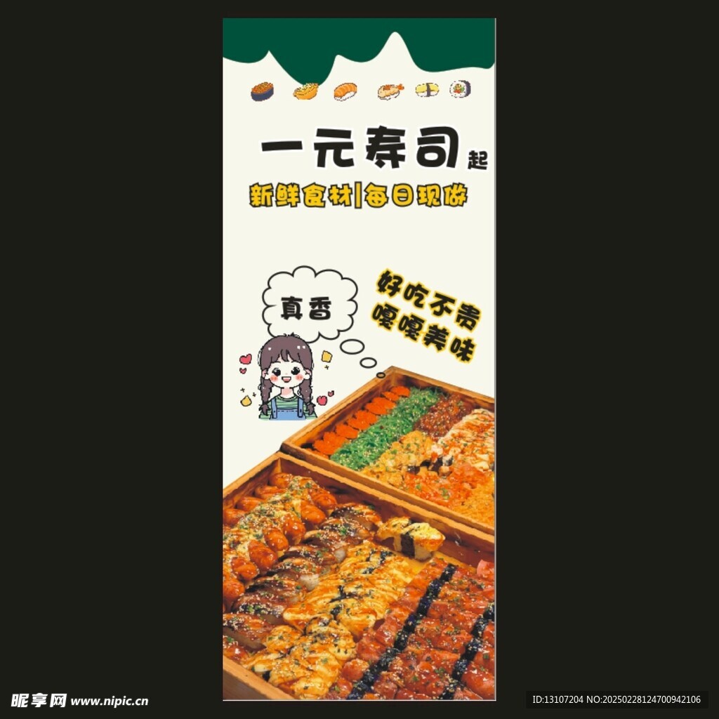 壽司海報展架美食促銷