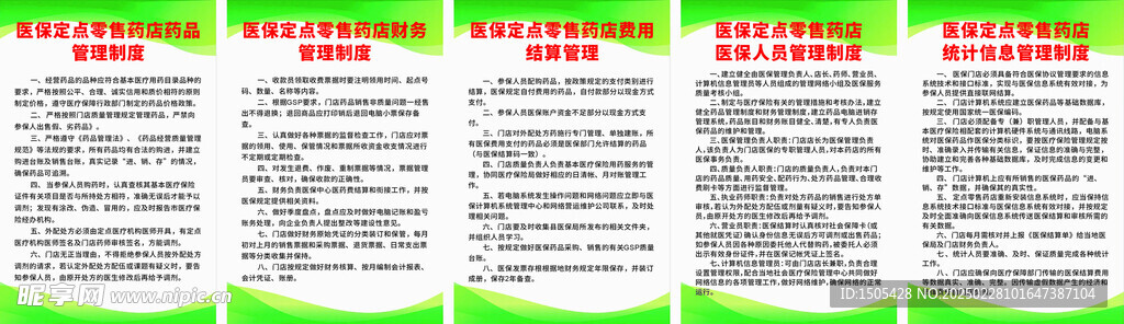 藥店管理制度