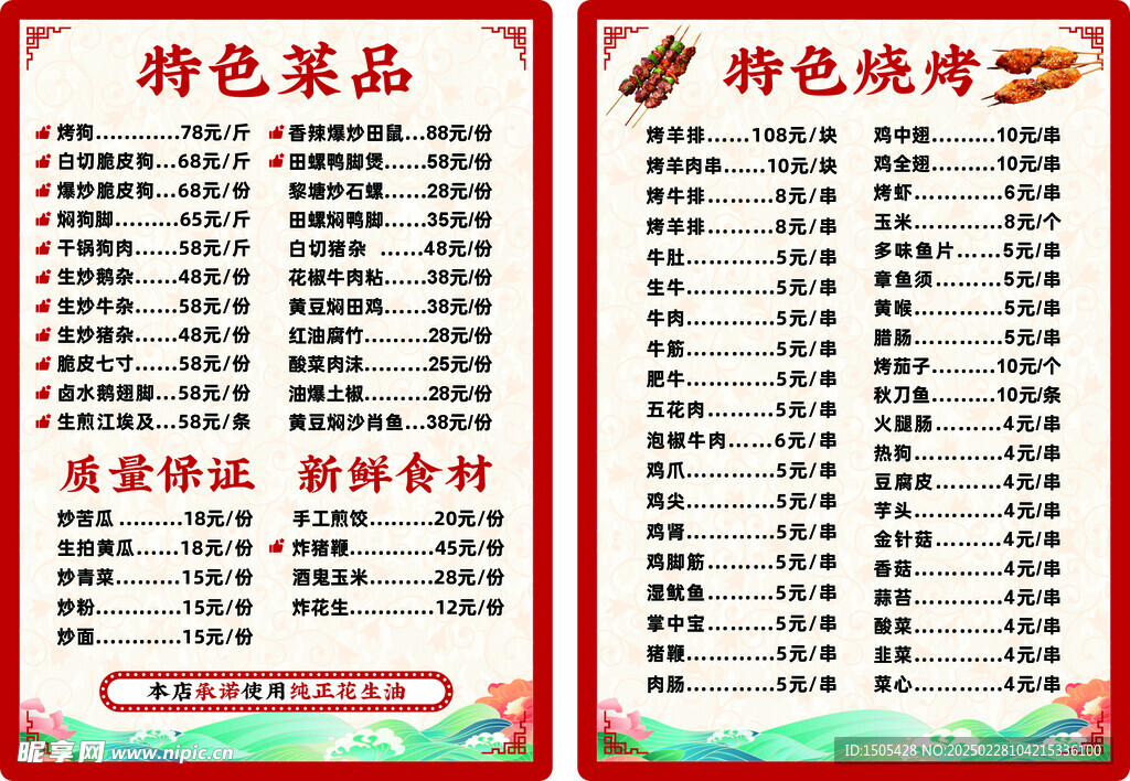 特色燒烤