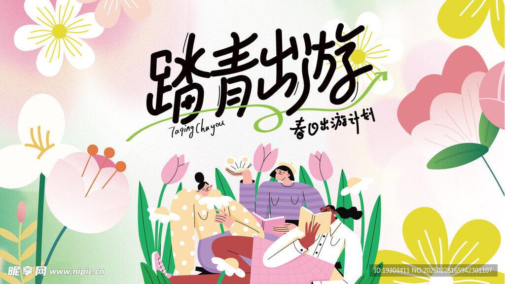 出游露營春天神節(jié)風(fēng)箏