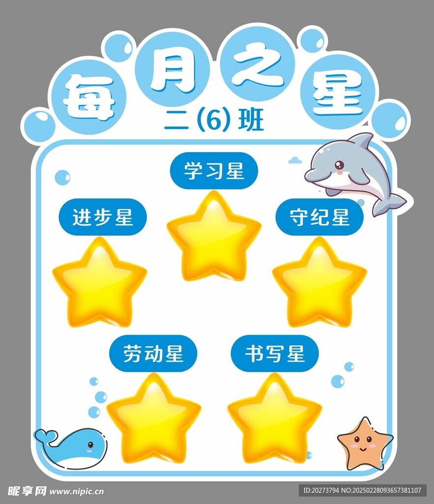 每月之星 榮譽(yù)榜