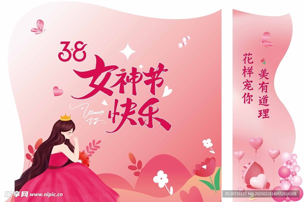 女神節(jié)