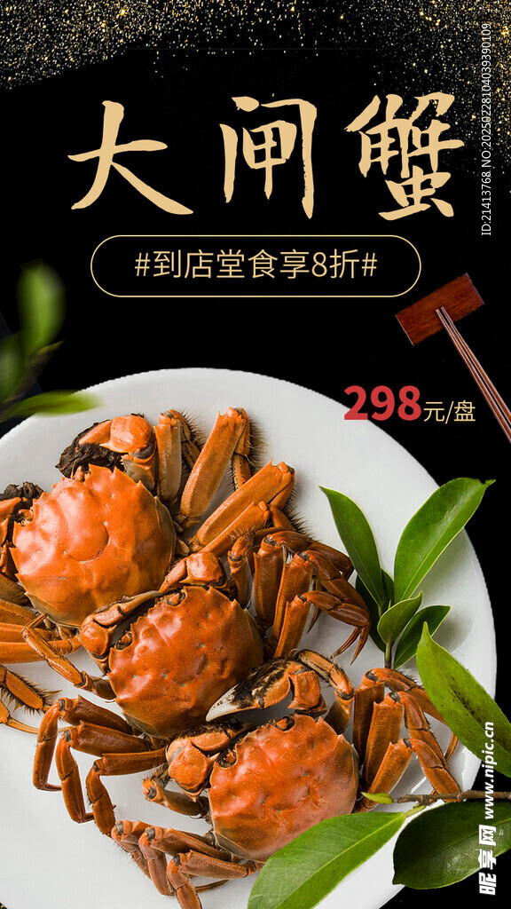 大閘蟹海報