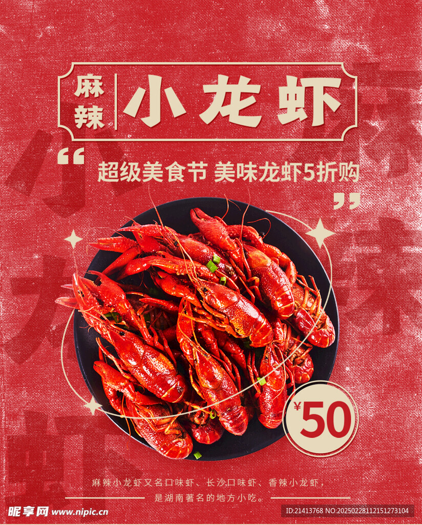小龍蝦海報