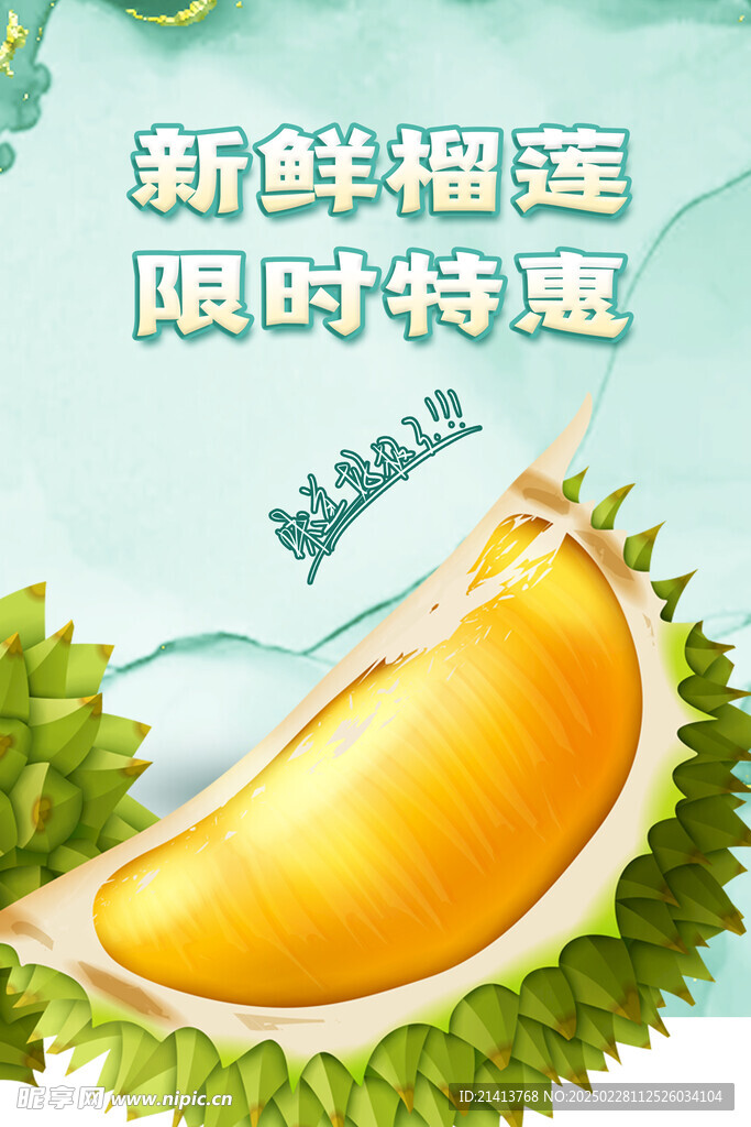 水果榴蓮海報 