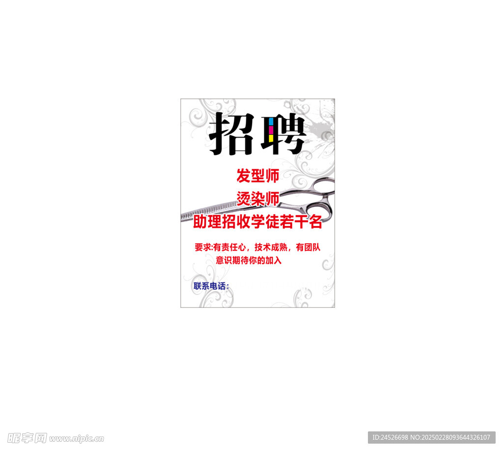 理發店招聘