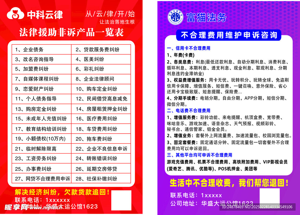 法律援助