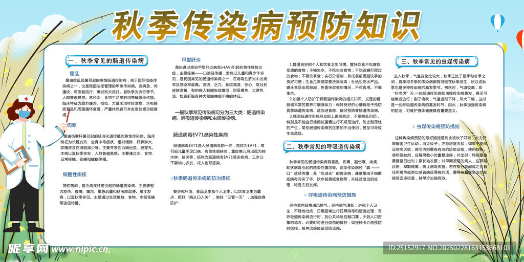 秋季預防傳染病知識