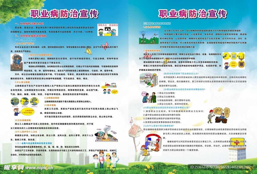 職業(yè)病防治宣傳 
