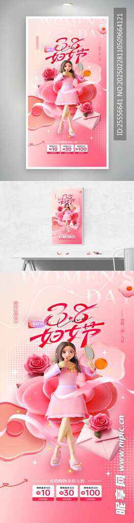 38婦女節女神節