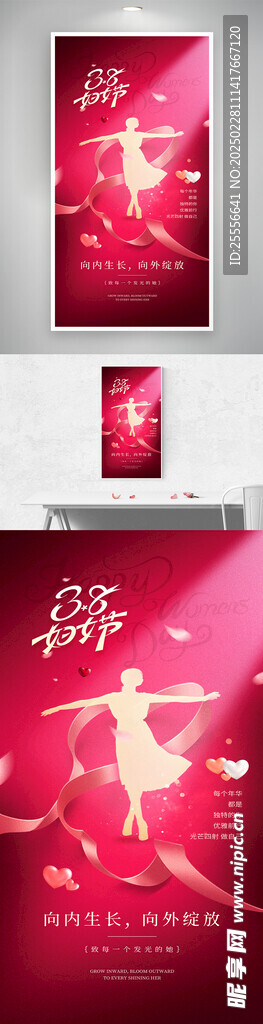 紅色愛心38婦女節(jié)海報(bào)
