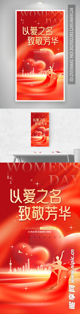 以愛之名致敬芳華38婦女節