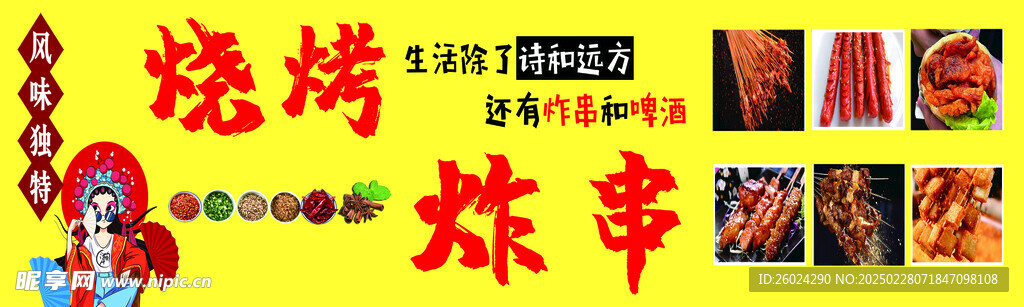 燒烤炸串