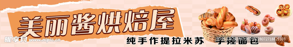 烘焙屋