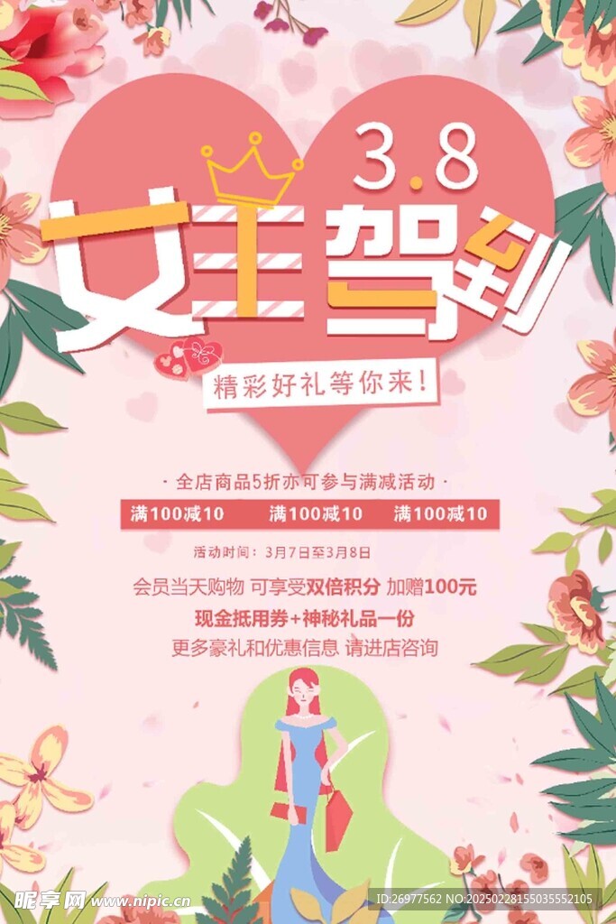  女王駕到 
