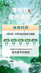 2025年清明節放假通知